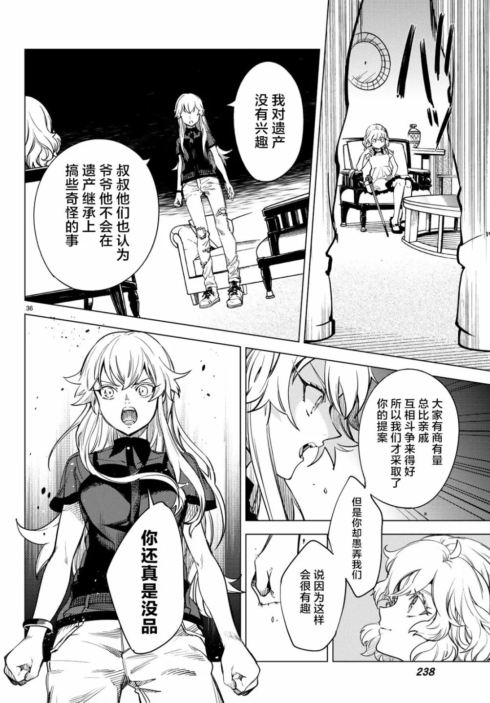 第26话 睡眠，谋杀（2） 第38页