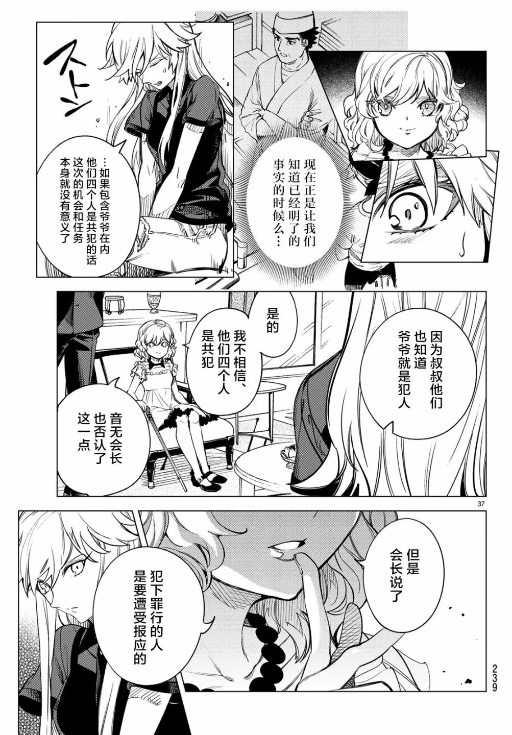 第26话 睡眠，谋杀（2） 第39页