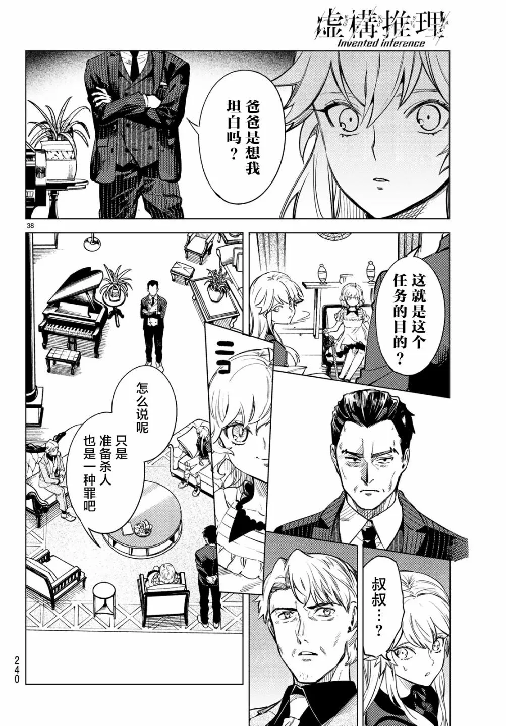 第26话 睡眠，谋杀（2） 第40页