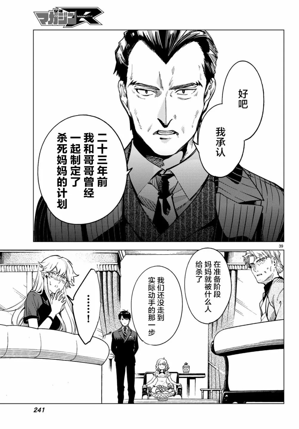 第26话 睡眠，谋杀（2） 第41页
