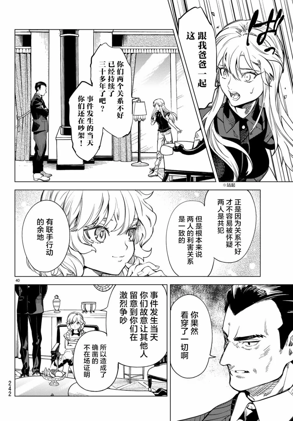 第26话 睡眠，谋杀（2） 第42页