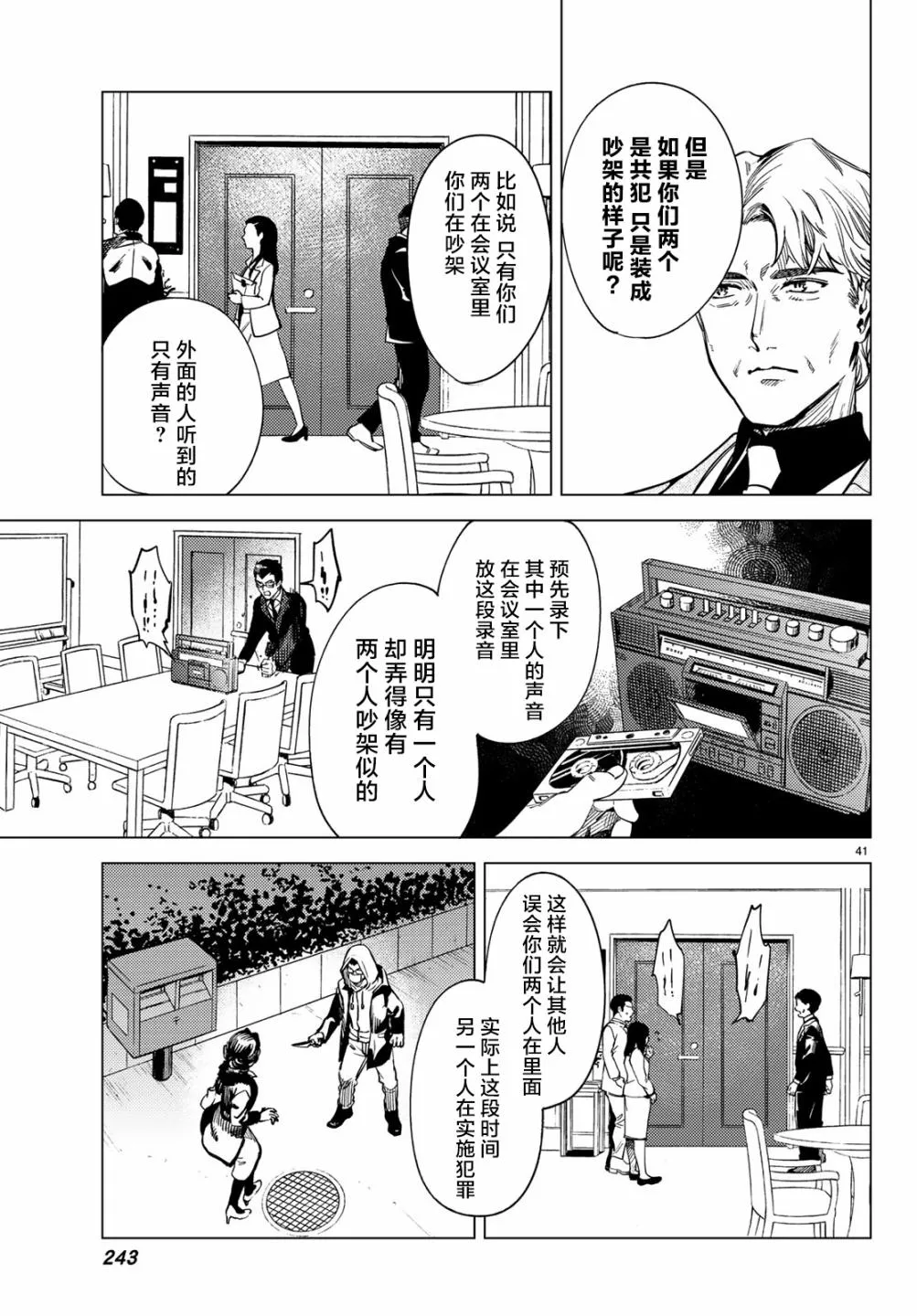 第26话 睡眠，谋杀（2） 第43页