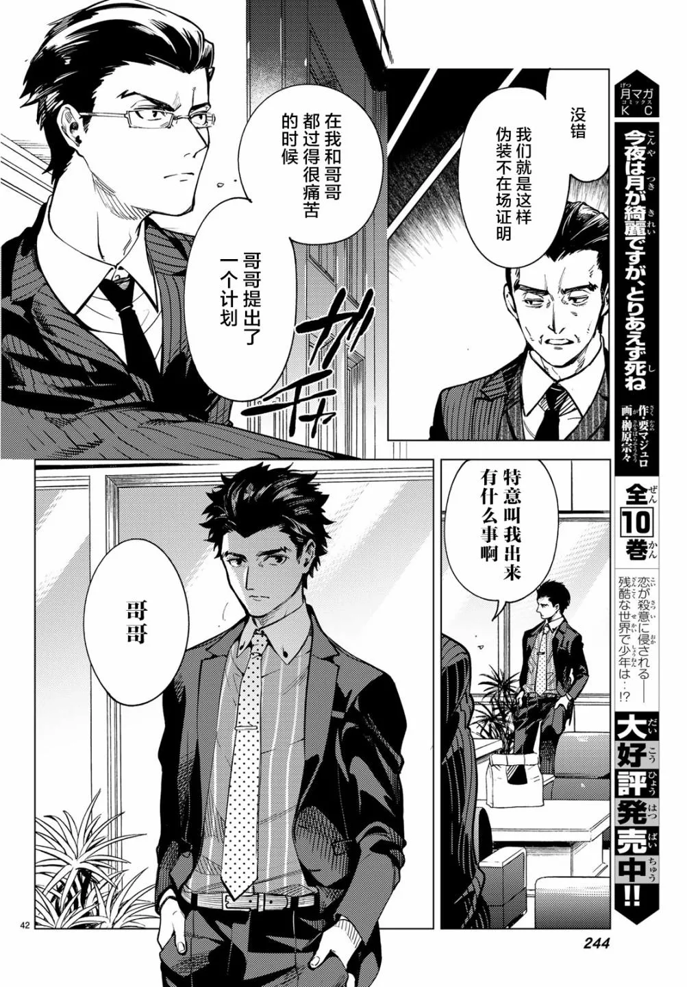 第26话 睡眠，谋杀（2） 第44页