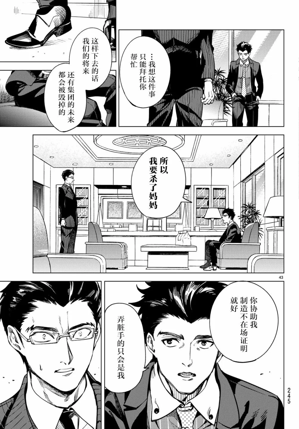 第26话 睡眠，谋杀（2） 第45页