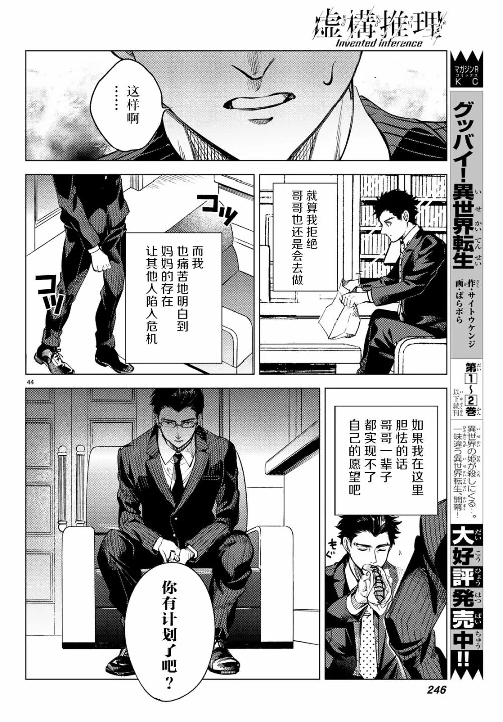 第26话 睡眠，谋杀（2） 第46页