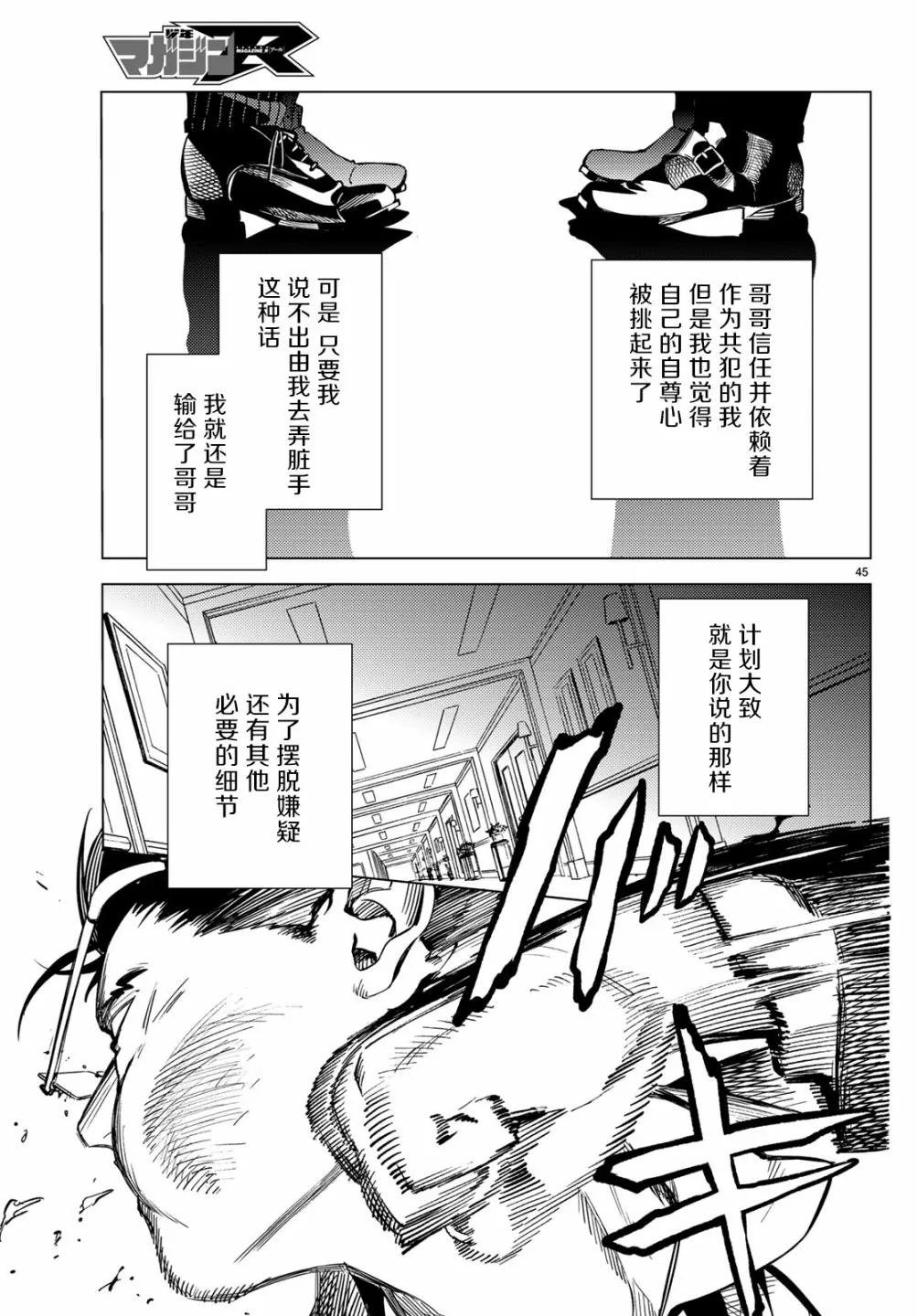 第26话 睡眠，谋杀（2） 第47页