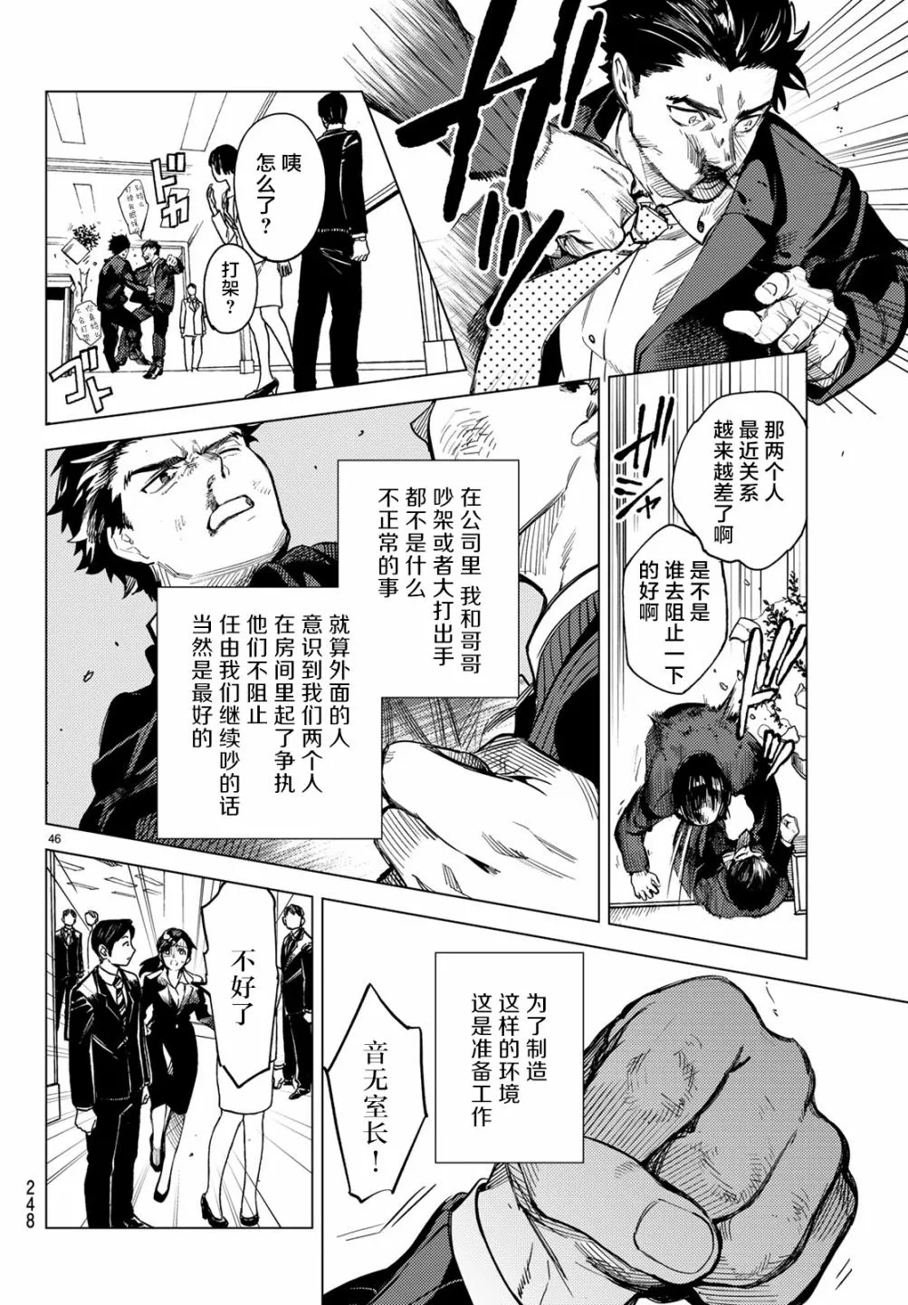 第26话 睡眠，谋杀（2） 第48页