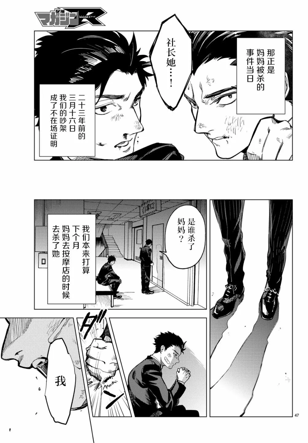 第26话 睡眠，谋杀（2） 第49页