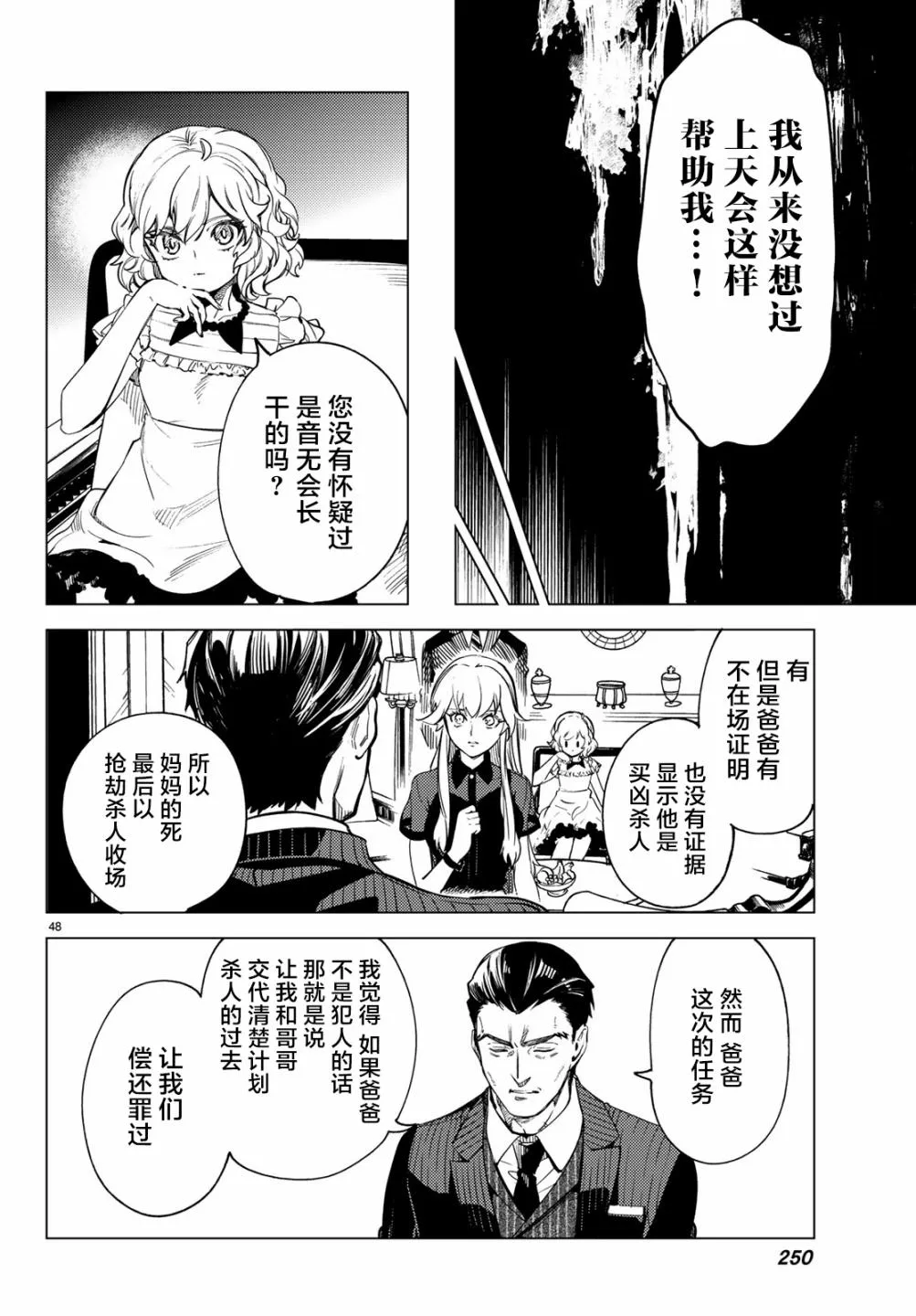 第26话 睡眠，谋杀（2） 第50页