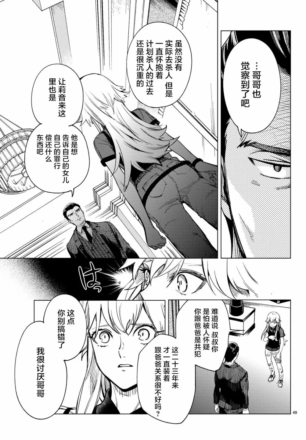 第26话 睡眠，谋杀（2） 第51页