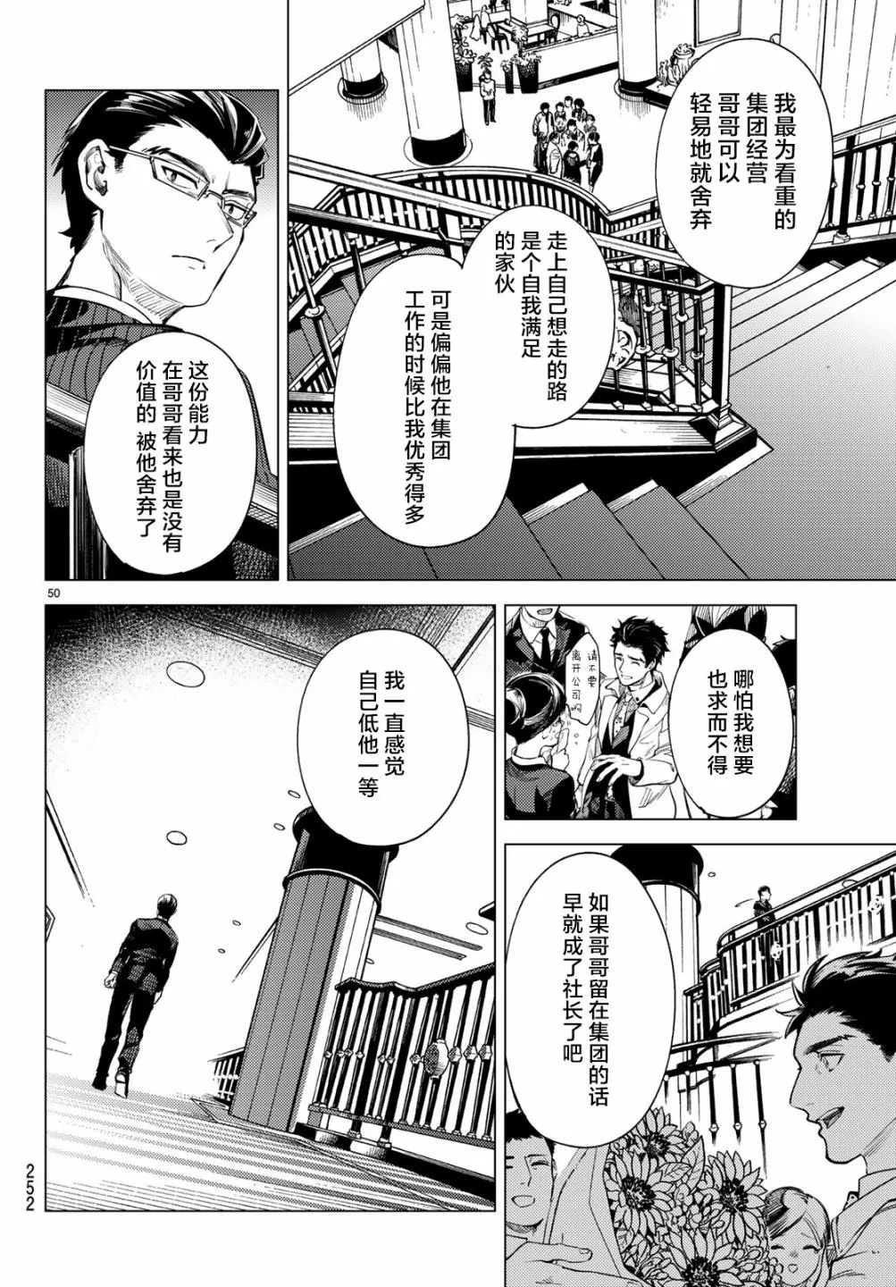 第26话 睡眠，谋杀（2） 第52页