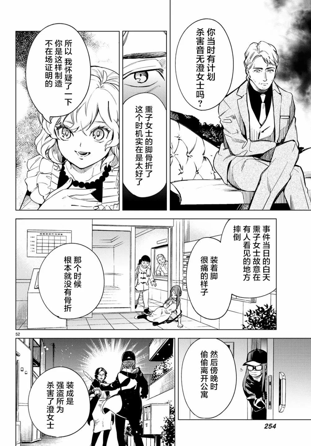 第26话 睡眠，谋杀（2） 第54页