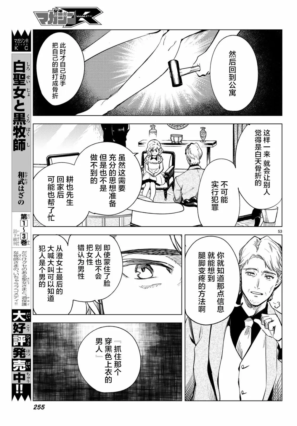 第26话 睡眠，谋杀（2） 第55页