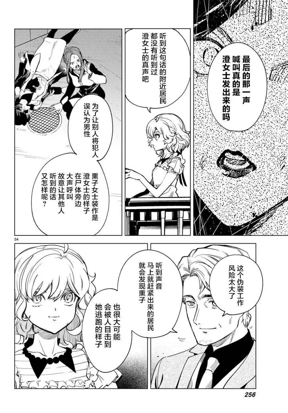 第26话 睡眠，谋杀（2） 第56页