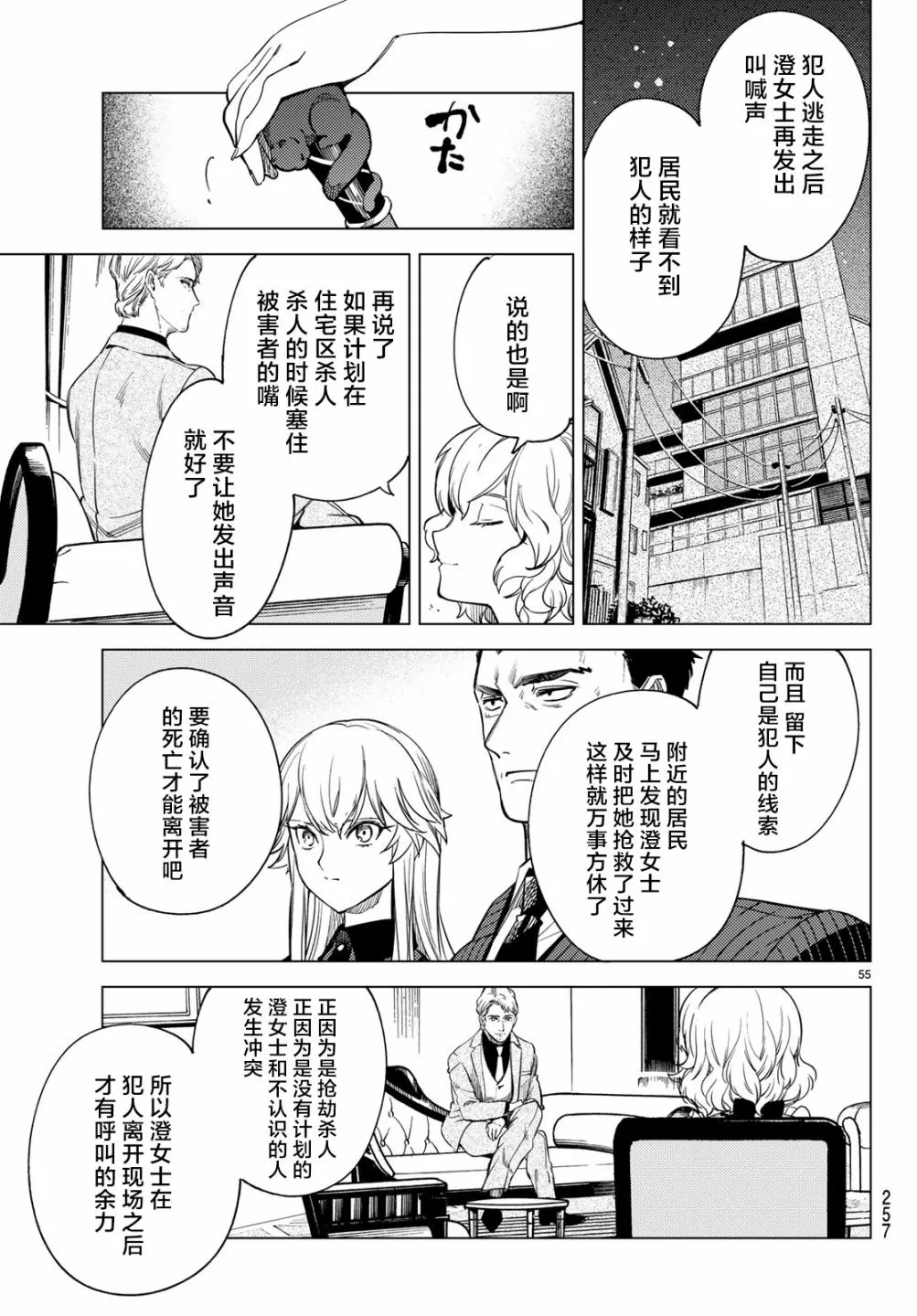 第26话 睡眠，谋杀（2） 第57页