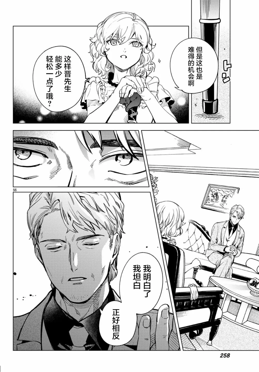 第26话 睡眠，谋杀（2） 第58页