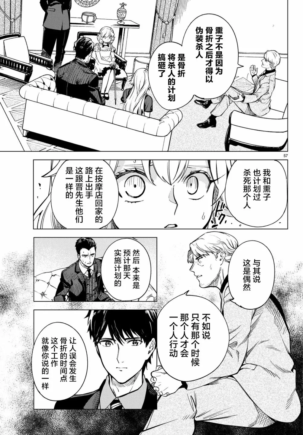 第26话 睡眠，谋杀（2） 第59页