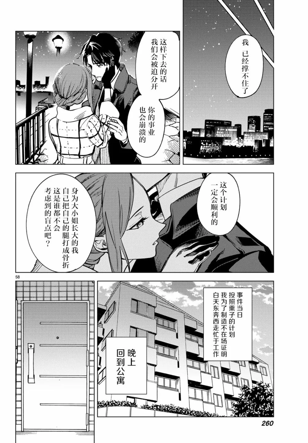 第26话 睡眠，谋杀（2） 第60页