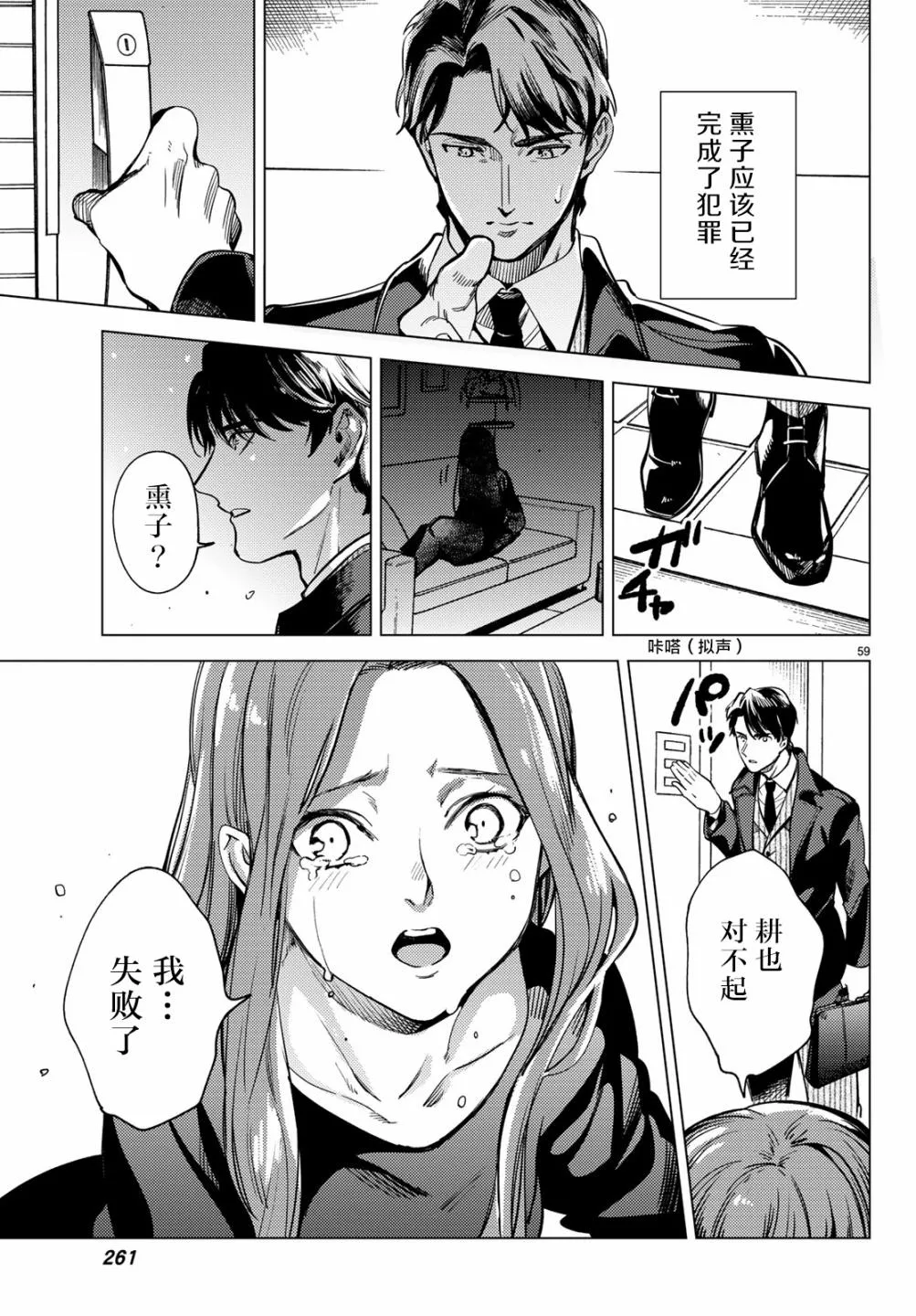 第26话 睡眠，谋杀（2） 第61页