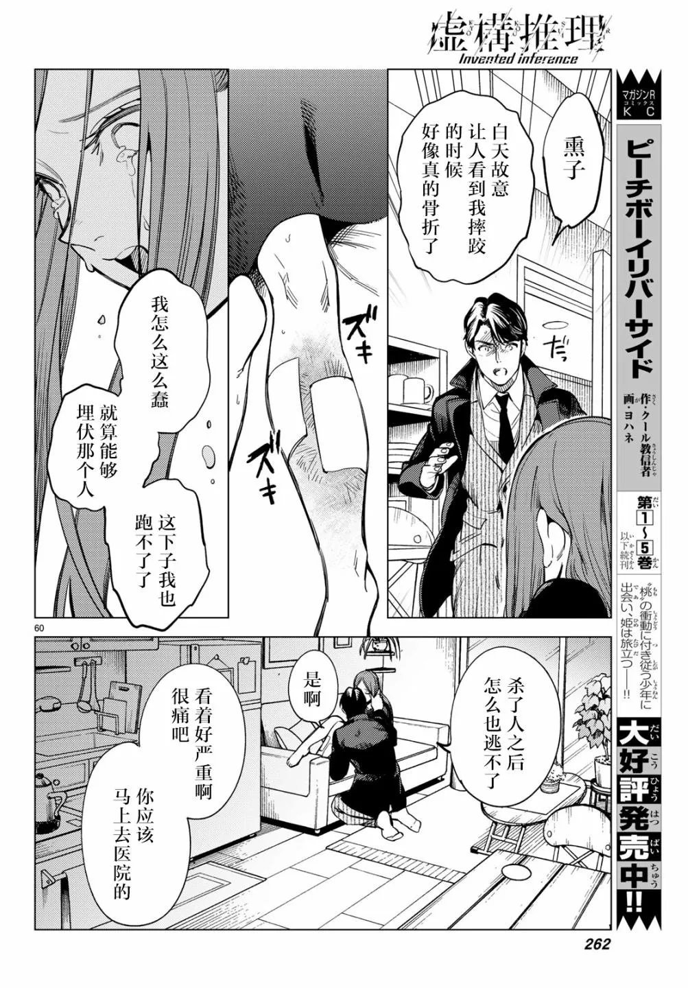 第26话 睡眠，谋杀（2） 第62页