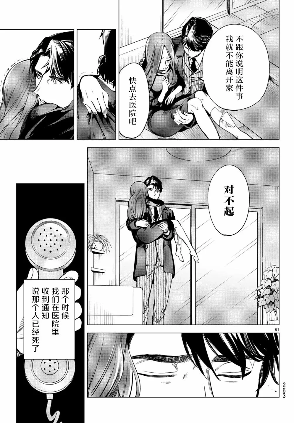 第26话 睡眠，谋杀（2） 第63页