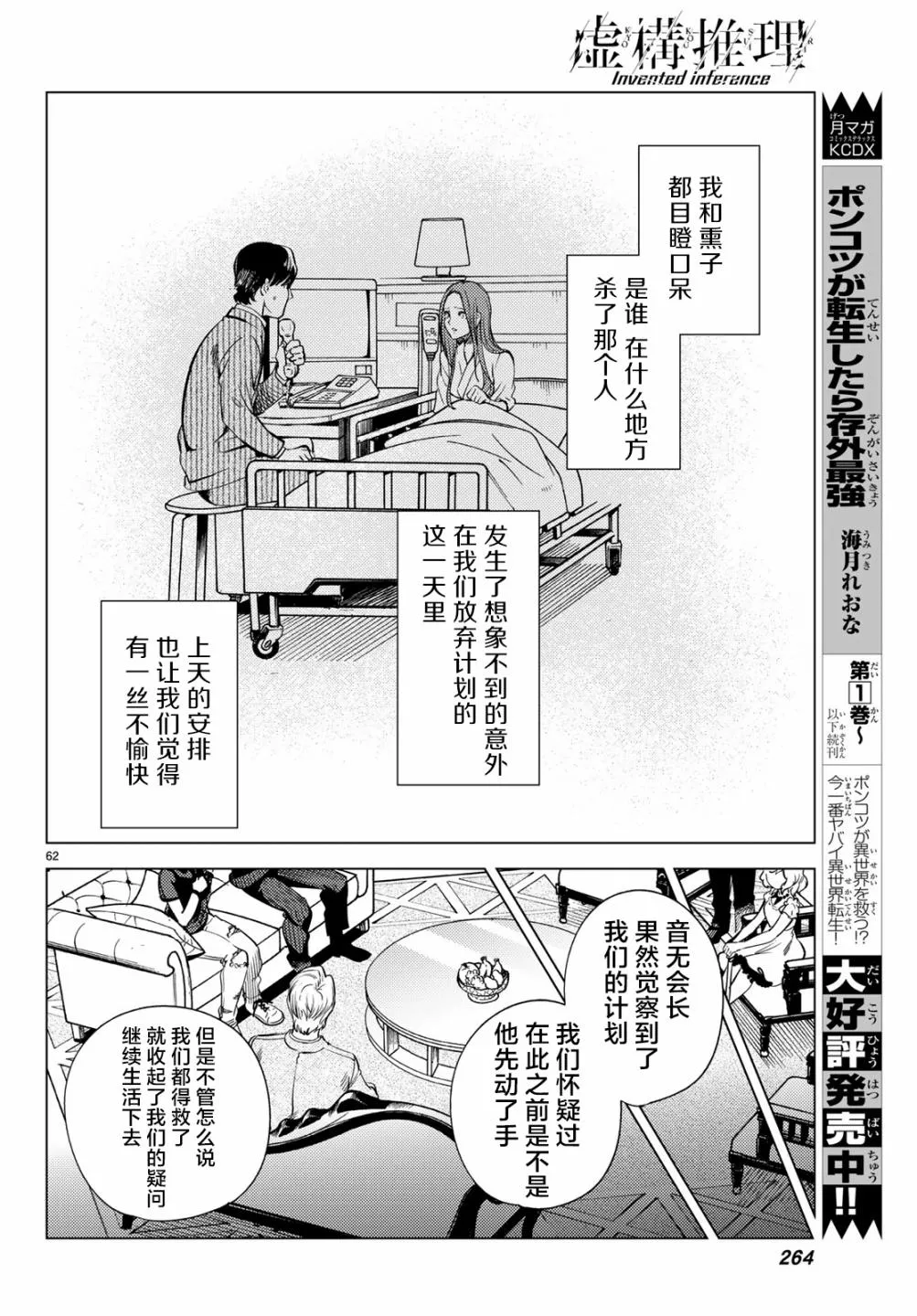 第26话 睡眠，谋杀（2） 第64页