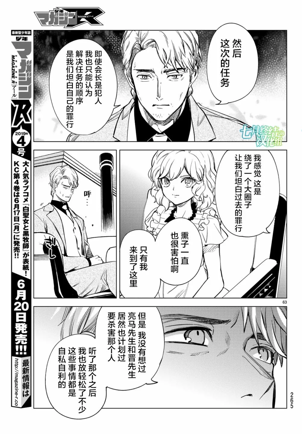 第26话 睡眠，谋杀（2） 第65页