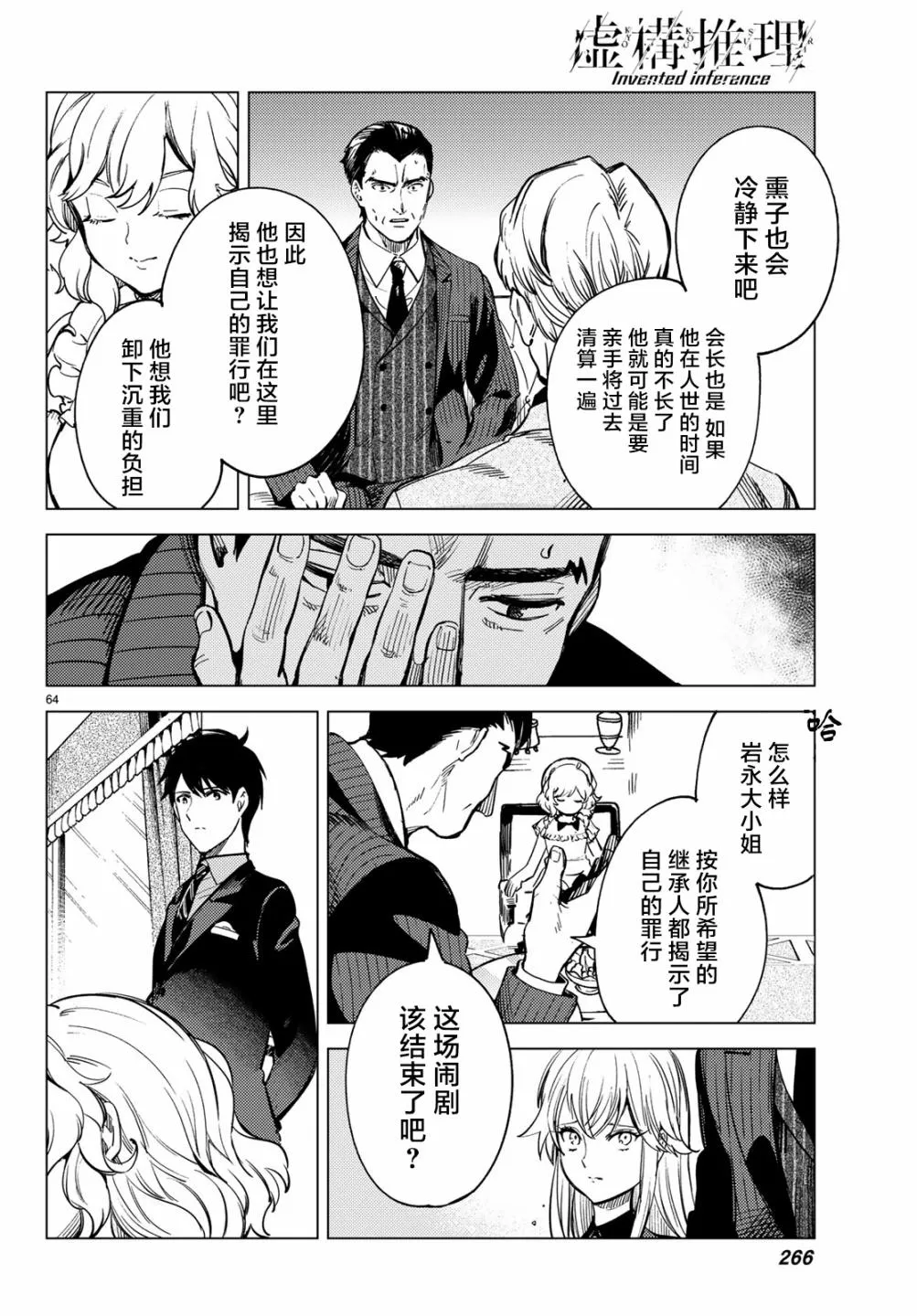 第26话 睡眠，谋杀（2） 第66页