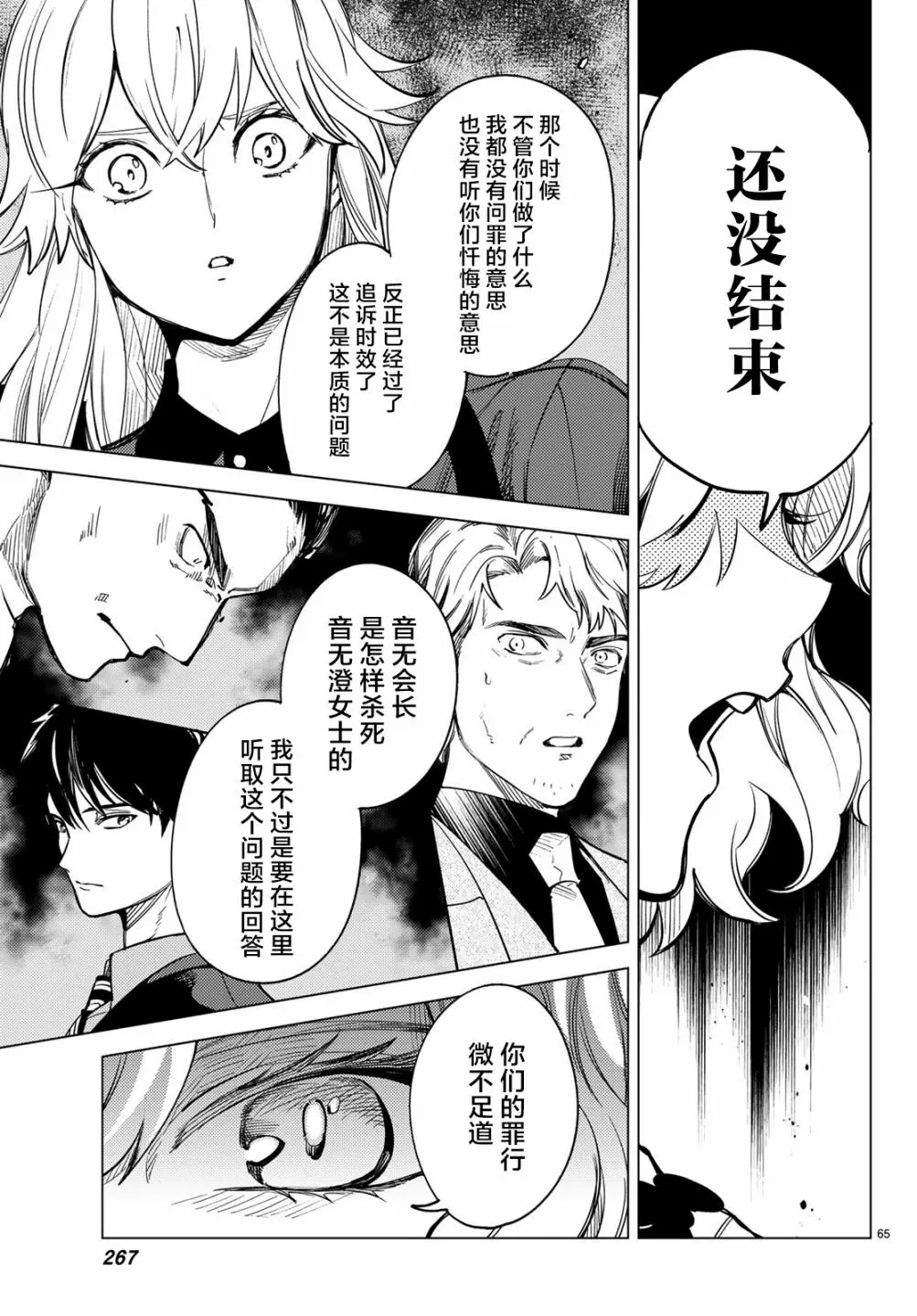 第26话 睡眠，谋杀（2） 第67页