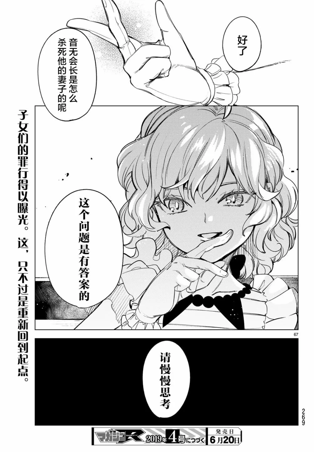 第26话 睡眠，谋杀（2） 第69页