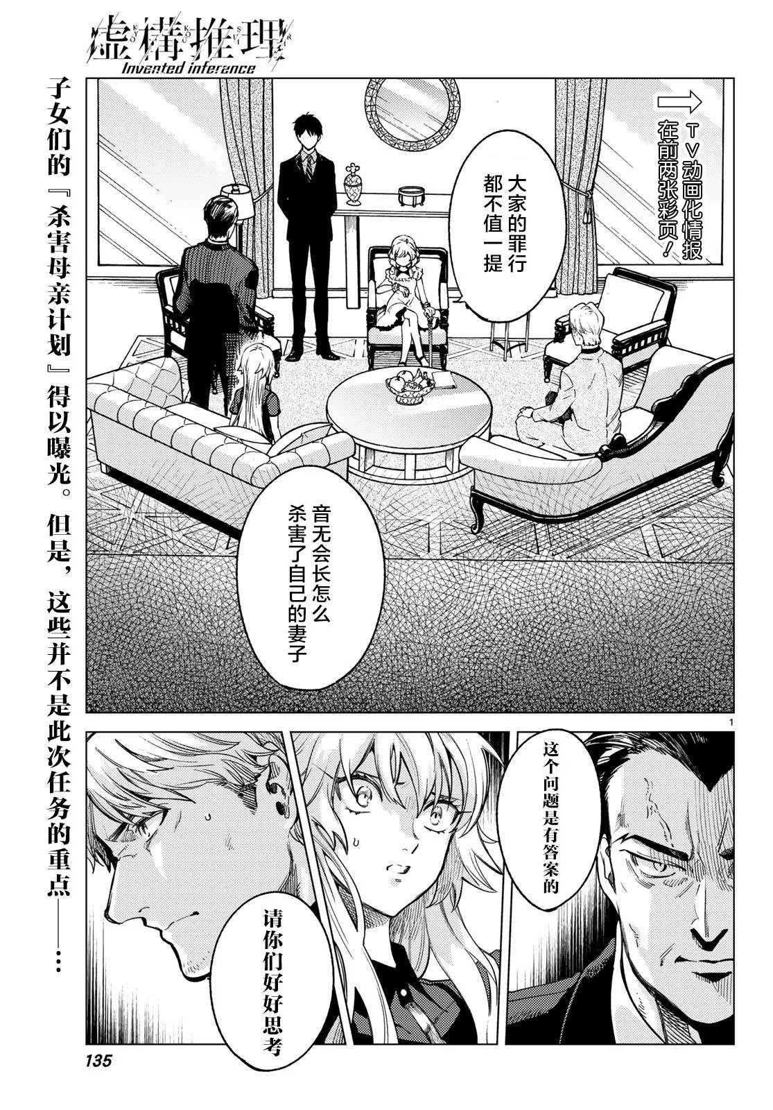 第27话 睡眠·谋杀（3） 第2页