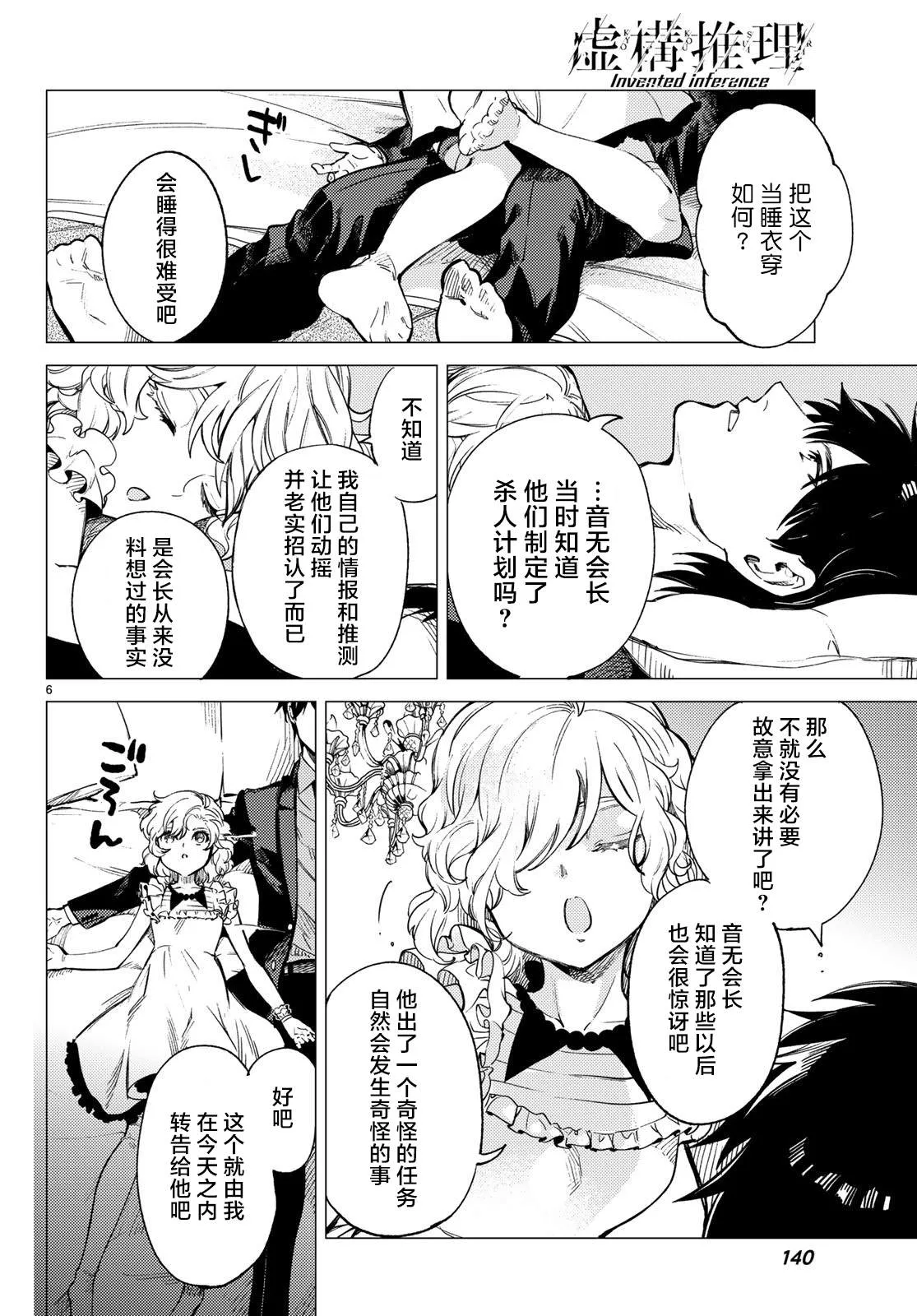 第27话 睡眠·谋杀（3） 第7页