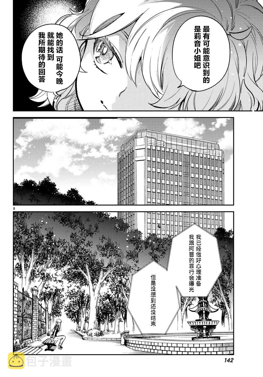 第27话 睡眠·谋杀（3） 第9页