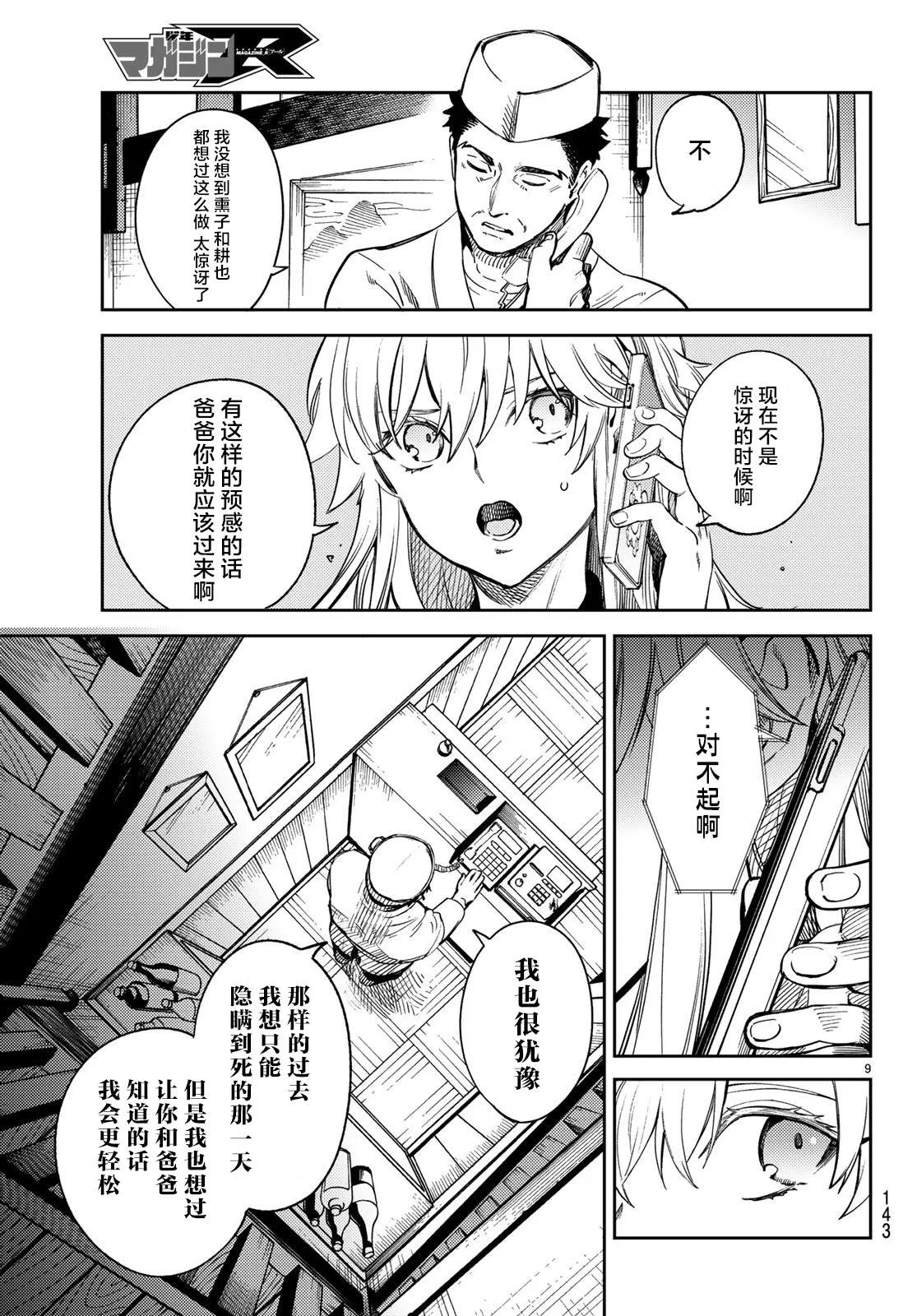 第27话 睡眠·谋杀（3） 第10页