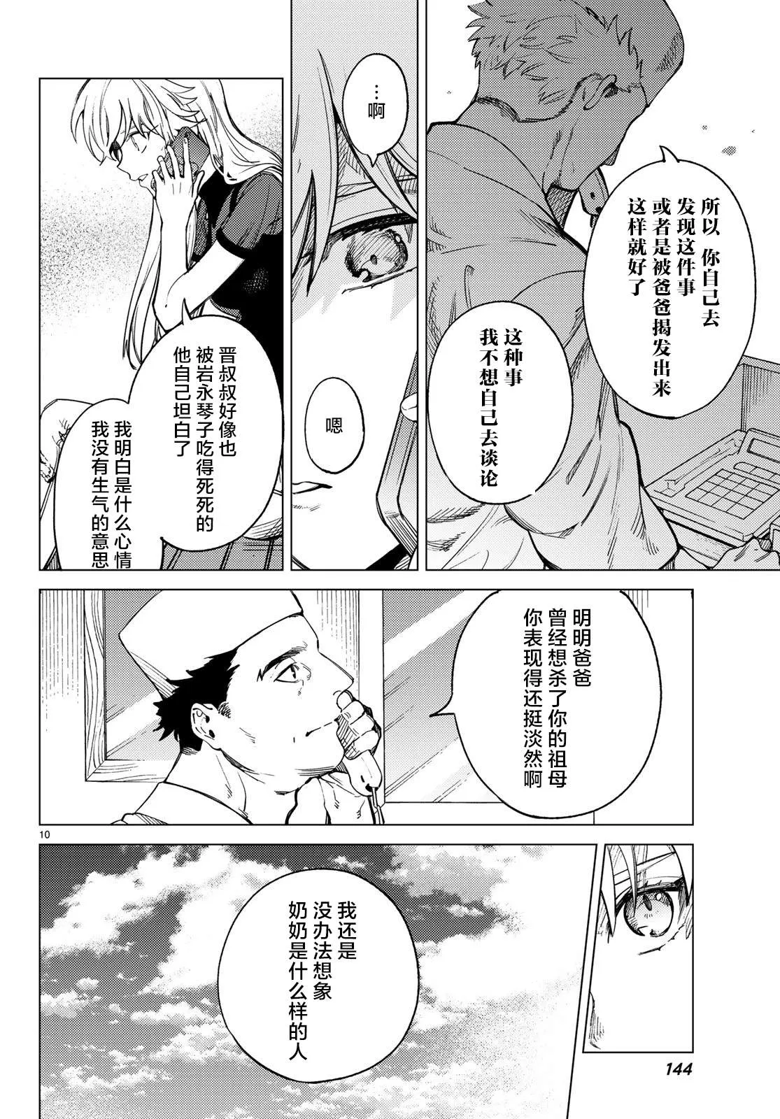 第27话 睡眠·谋杀（3） 第11页