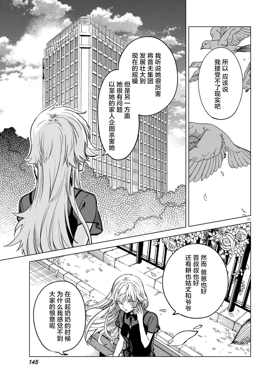 第27话 睡眠·谋杀（3） 第12页