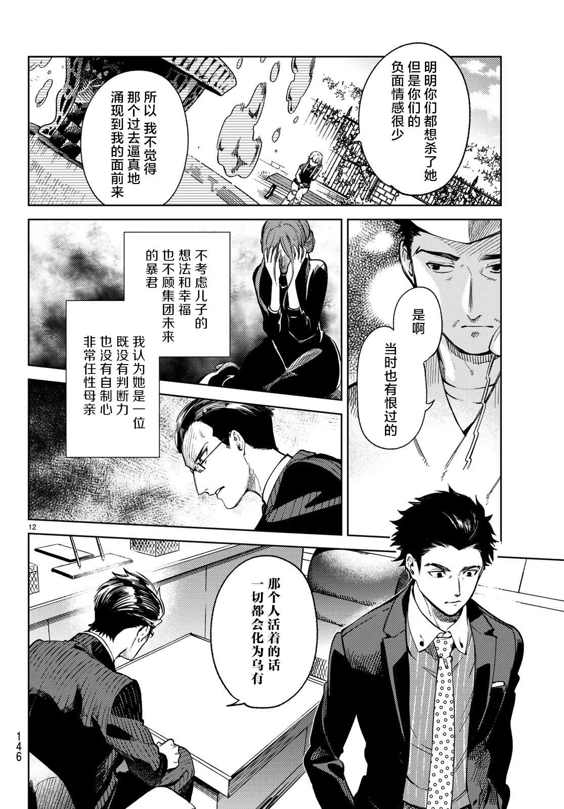第27话 睡眠·谋杀（3） 第13页