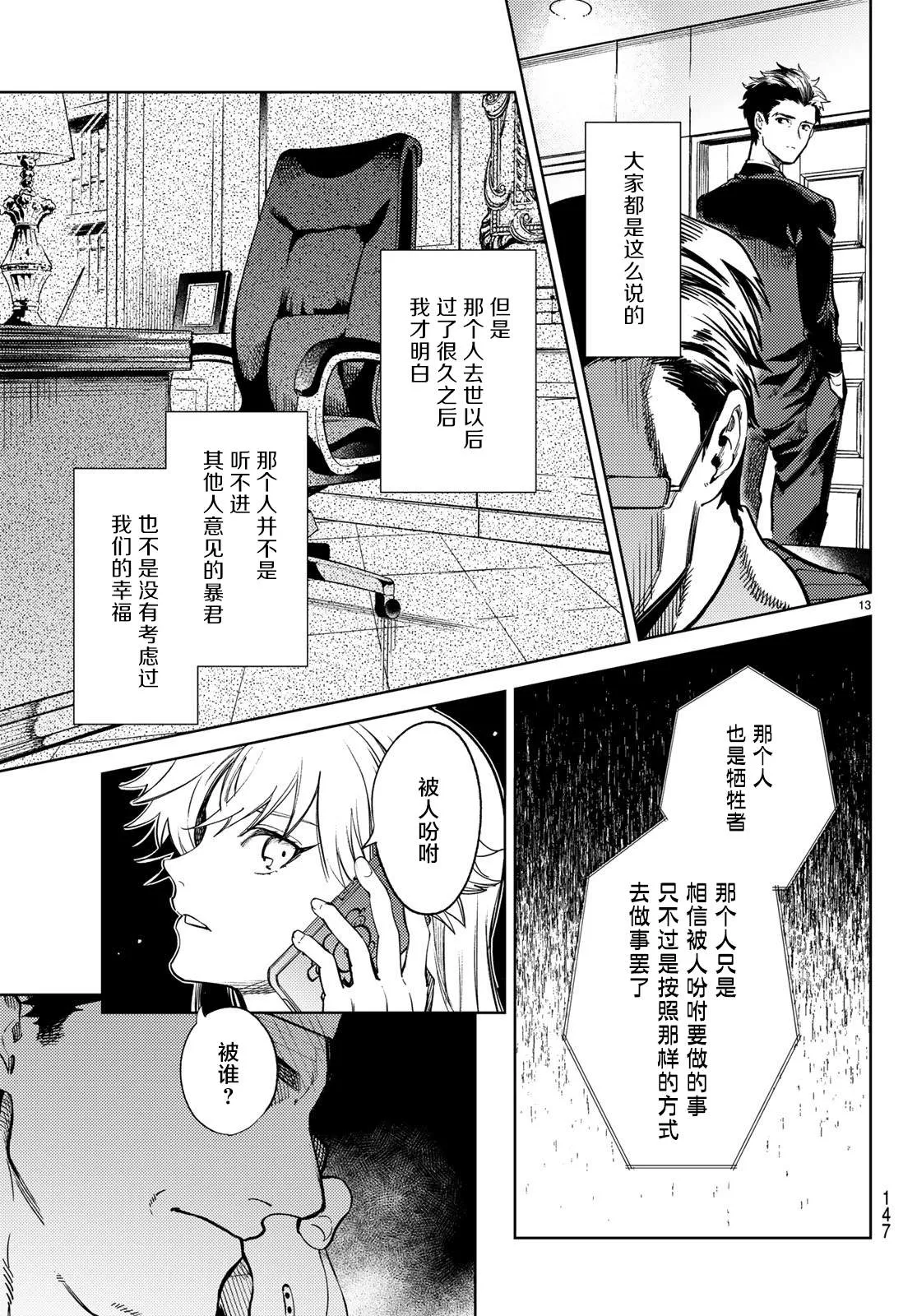 第27话 睡眠·谋杀（3） 第14页