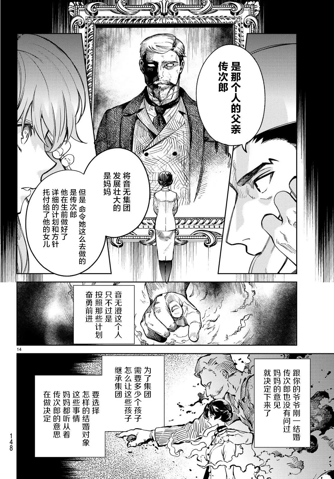 第27话 睡眠·谋杀（3） 第15页