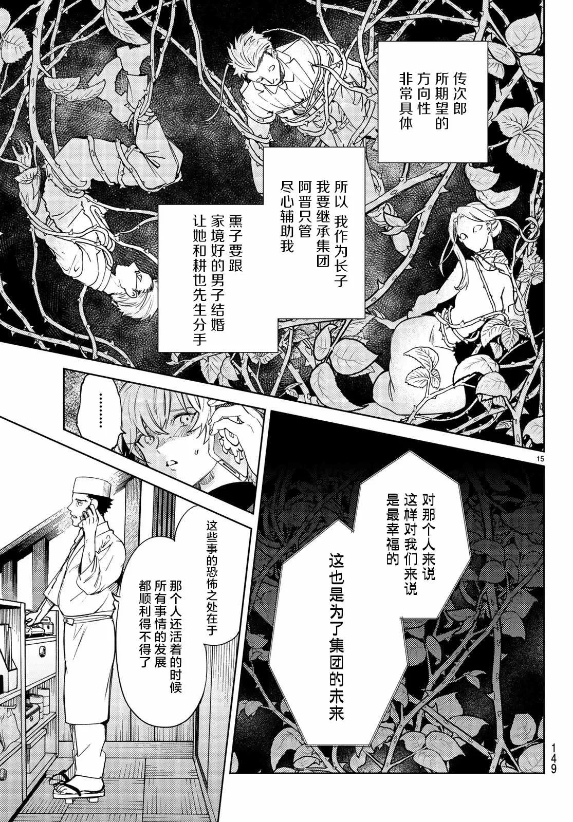 第27话 睡眠·谋杀（3） 第16页