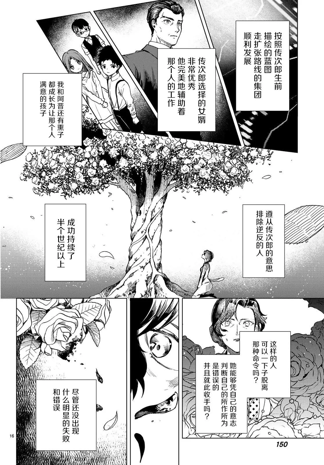 第27话 睡眠·谋杀（3） 第17页