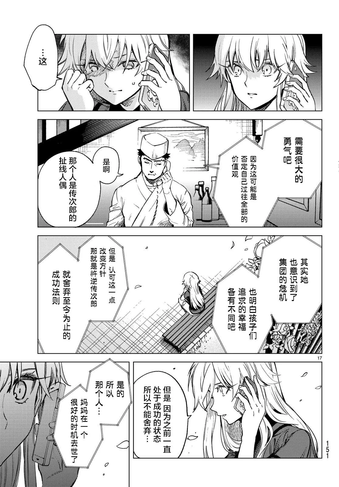 第27话 睡眠·谋杀（3） 第18页