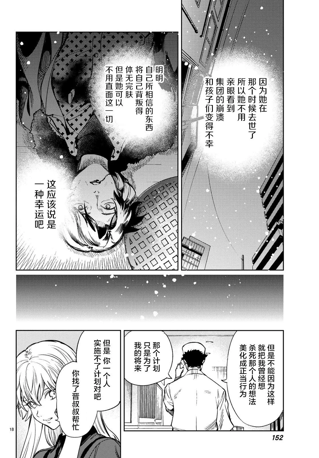 第27话 睡眠·谋杀（3） 第19页