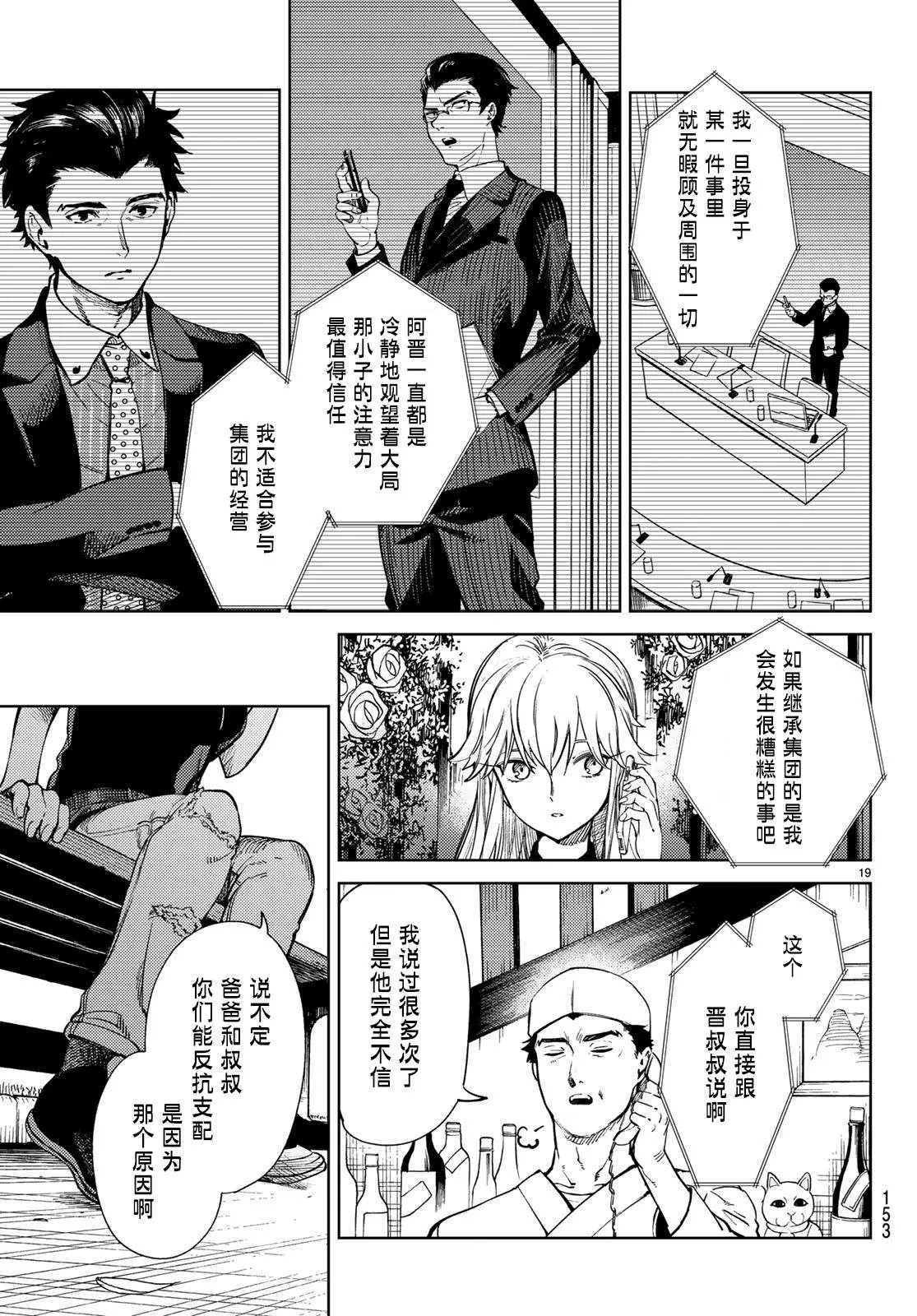 第27话 睡眠·谋杀（3） 第20页