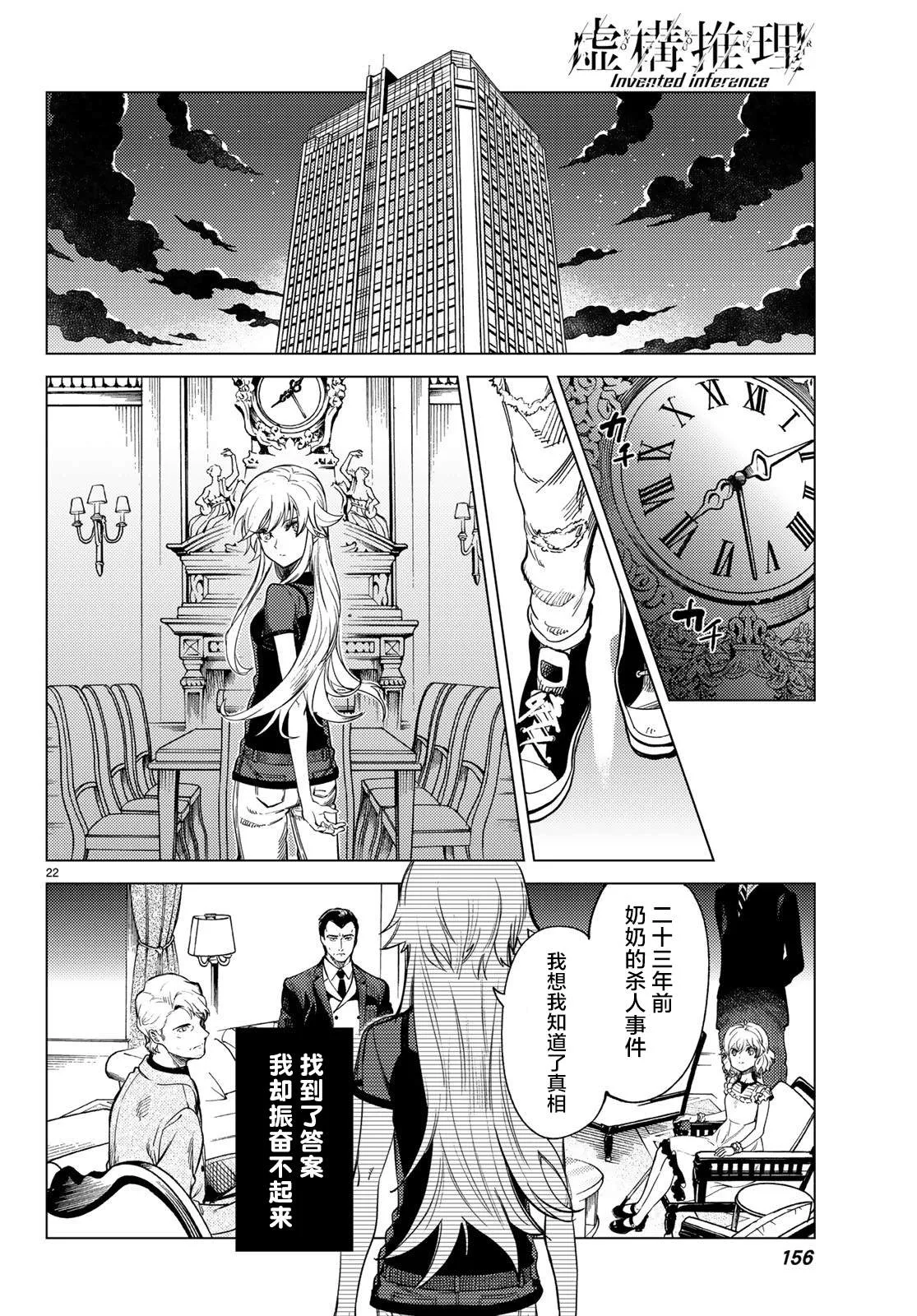 第27话 睡眠·谋杀（3） 第23页
