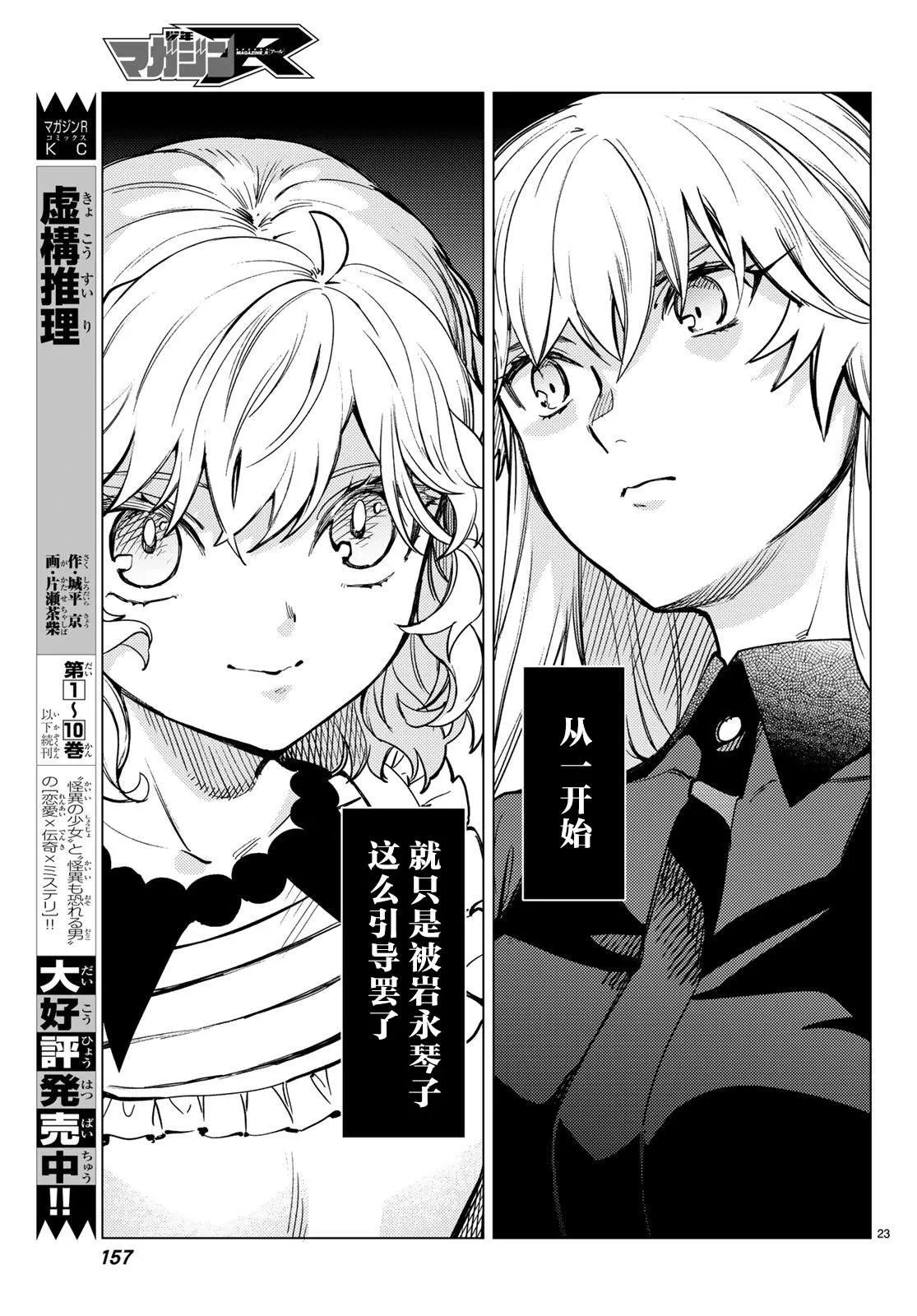 第27话 睡眠·谋杀（3） 第24页