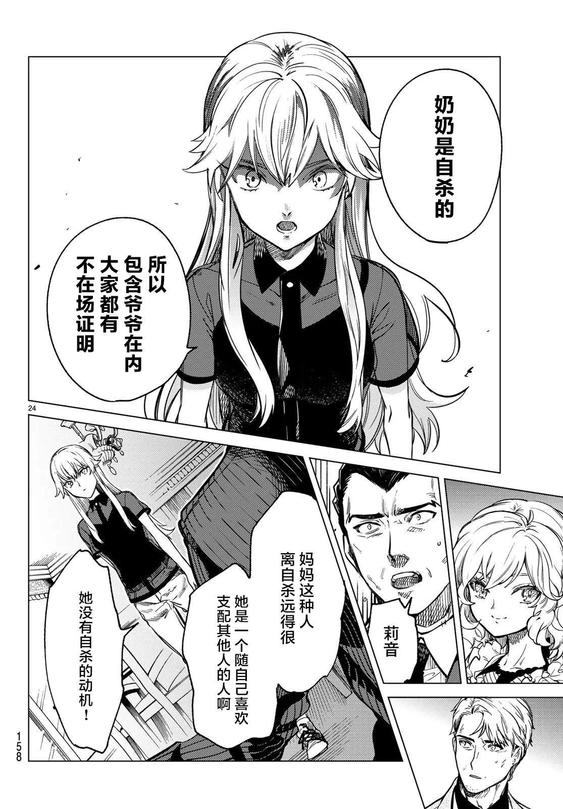 第27话 睡眠·谋杀（3） 第25页