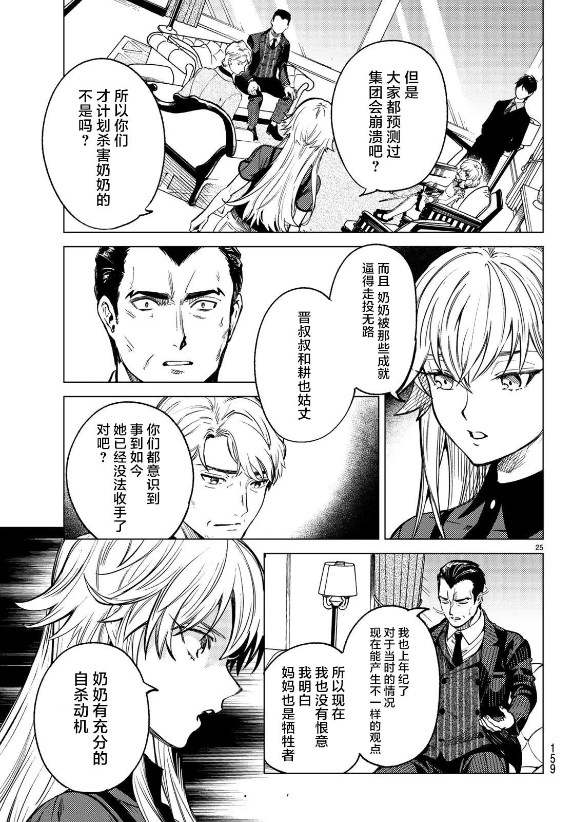 第27话 睡眠·谋杀（3） 第26页