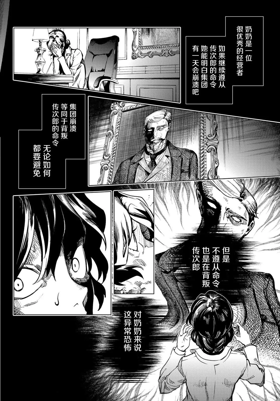 第27话 睡眠·谋杀（3） 第27页