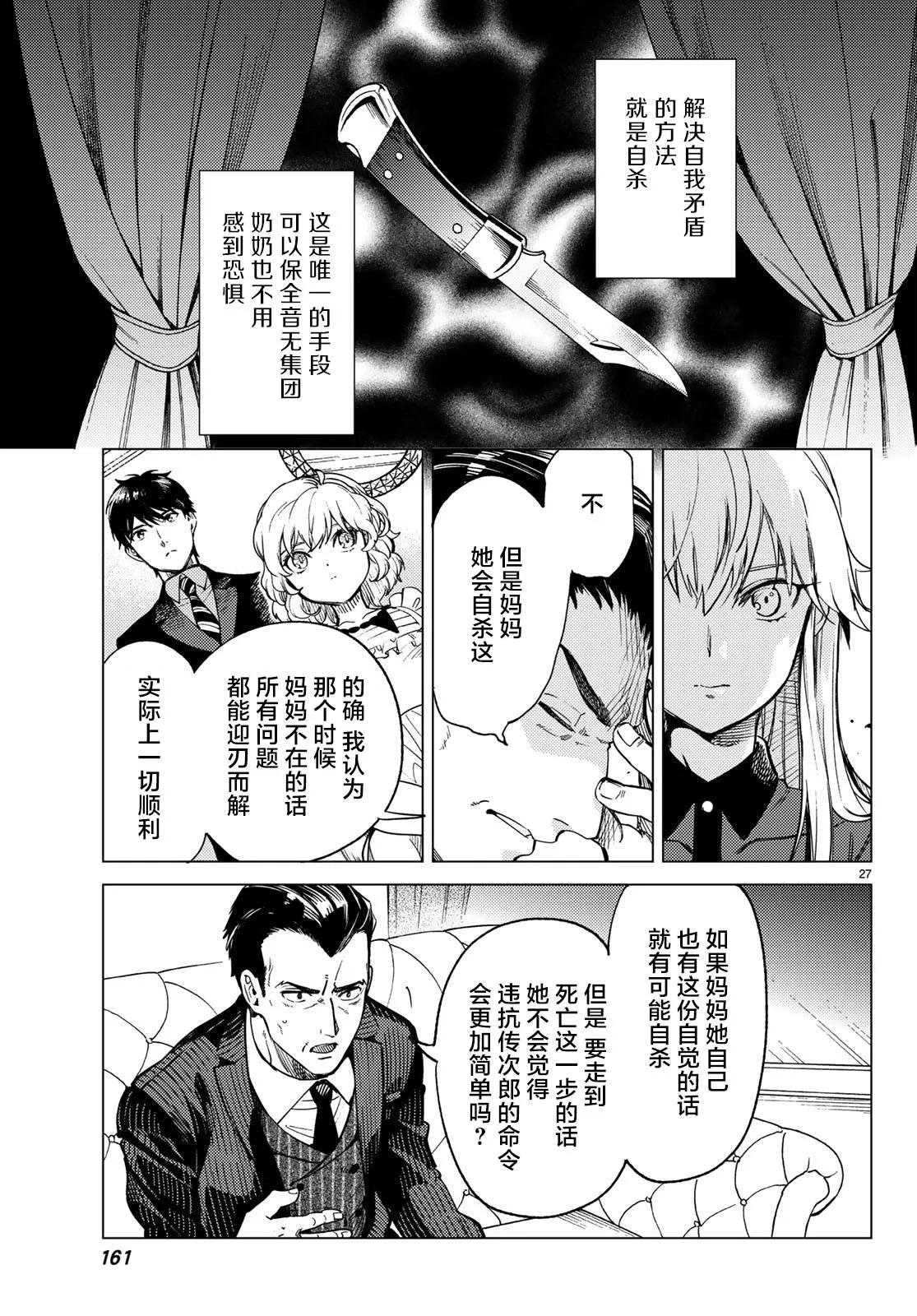 第27话 睡眠·谋杀（3） 第28页